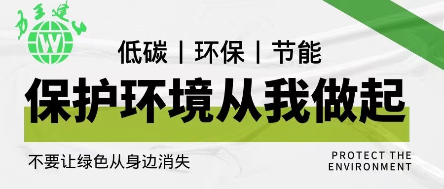 減少能源消耗，共建美好社會(huì)！安徽力王建工在行動(dòng)！